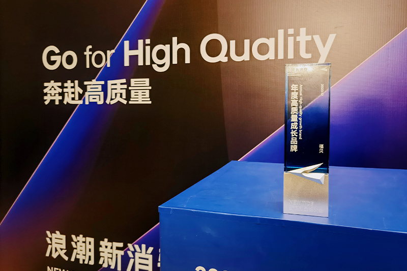 追求卓越 ，奔赴高質量發(fā)展之旅